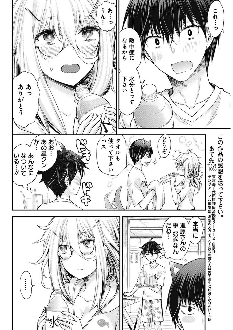 Shingeki no Eroko-san: Hen na Oneesan wa Danshi Kousei to Nakayoku Naritai Chap 6 - Next Chap 7