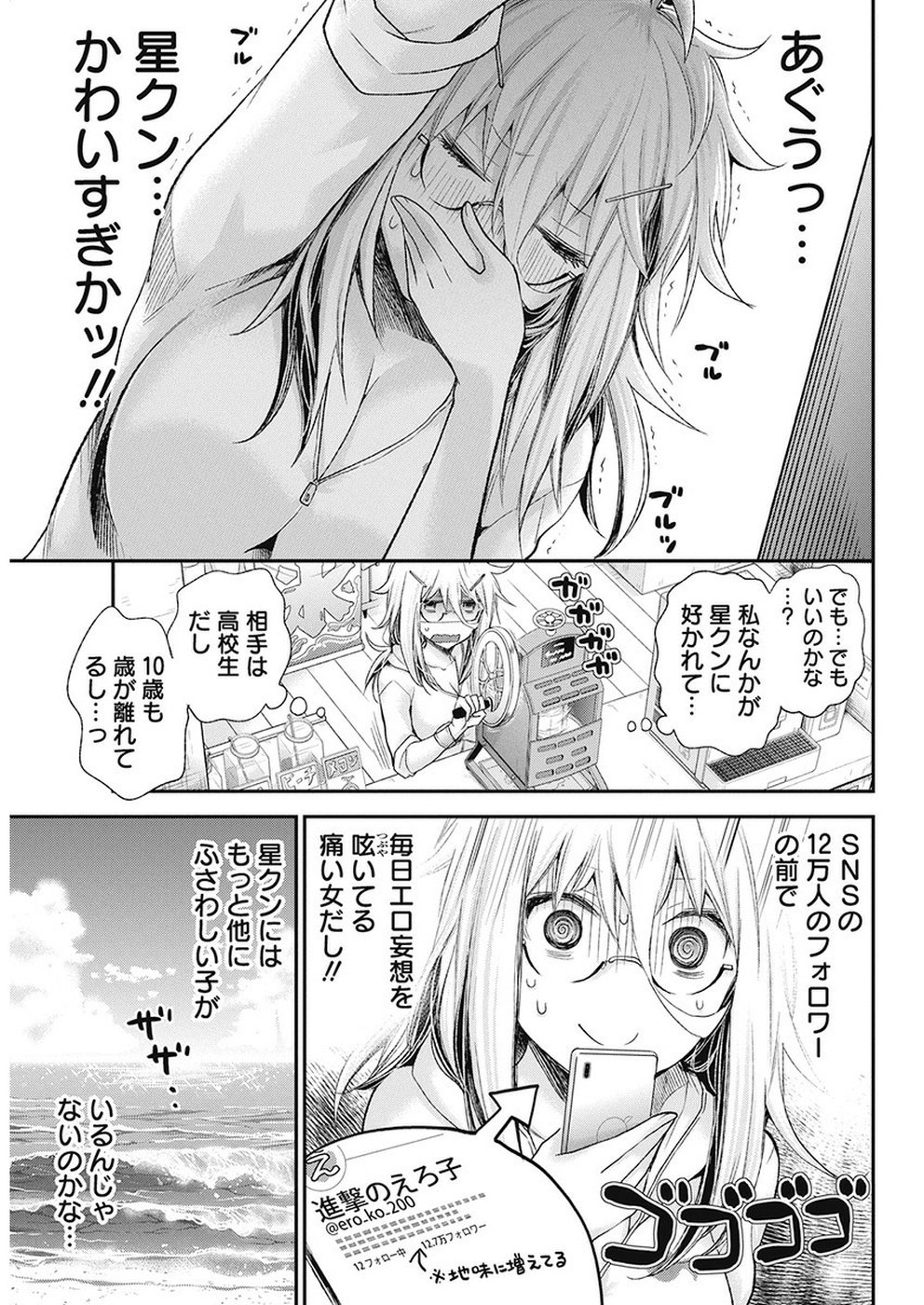 Shingeki no Eroko-san: Hen na Oneesan wa Danshi Kousei to Nakayoku Naritai Chap 6 - Next Chap 7