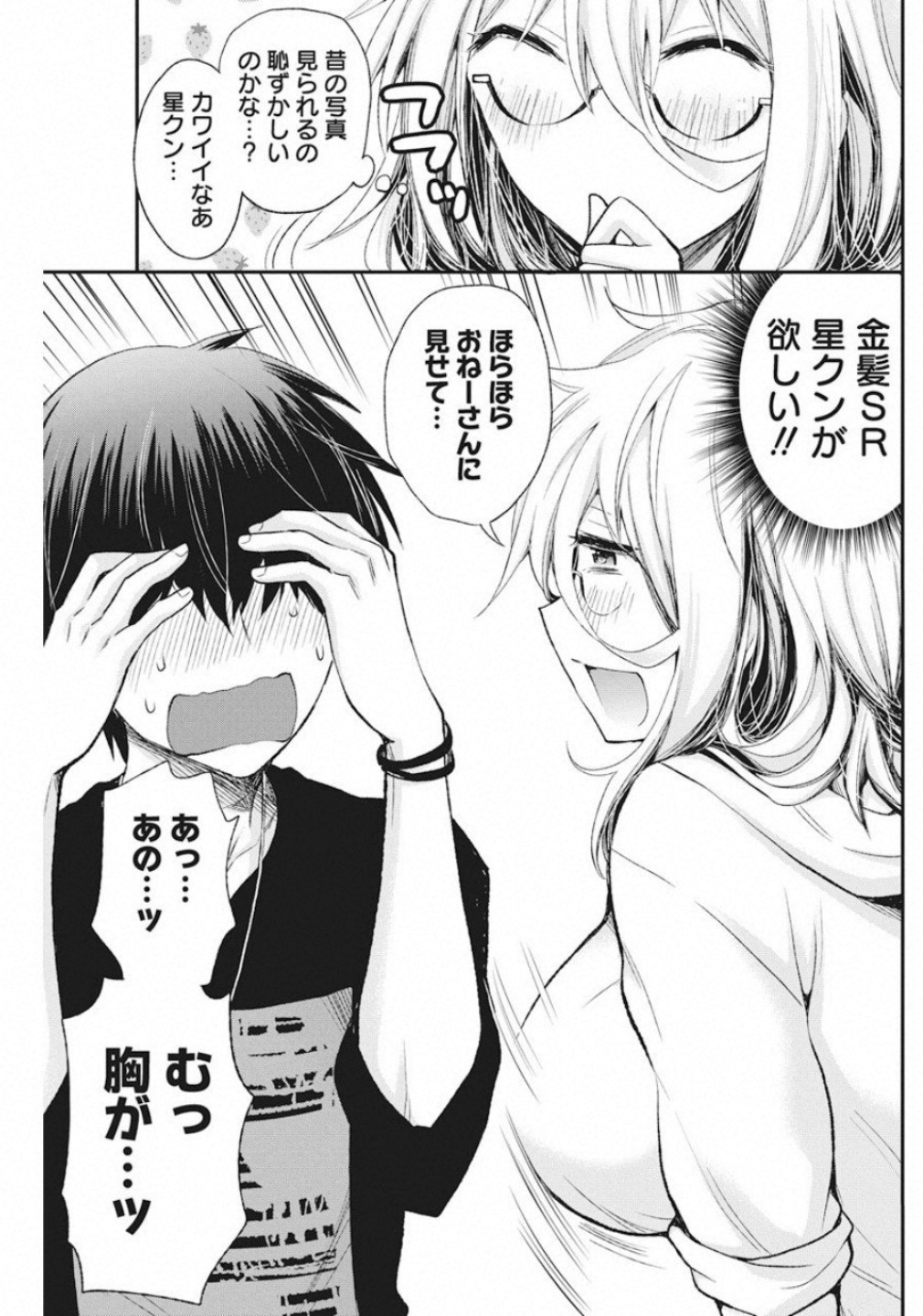 Shingeki no Eroko-san: Hen na Oneesan wa Danshi Kousei to Nakayoku Naritai Chap 7 - Next Chap 8