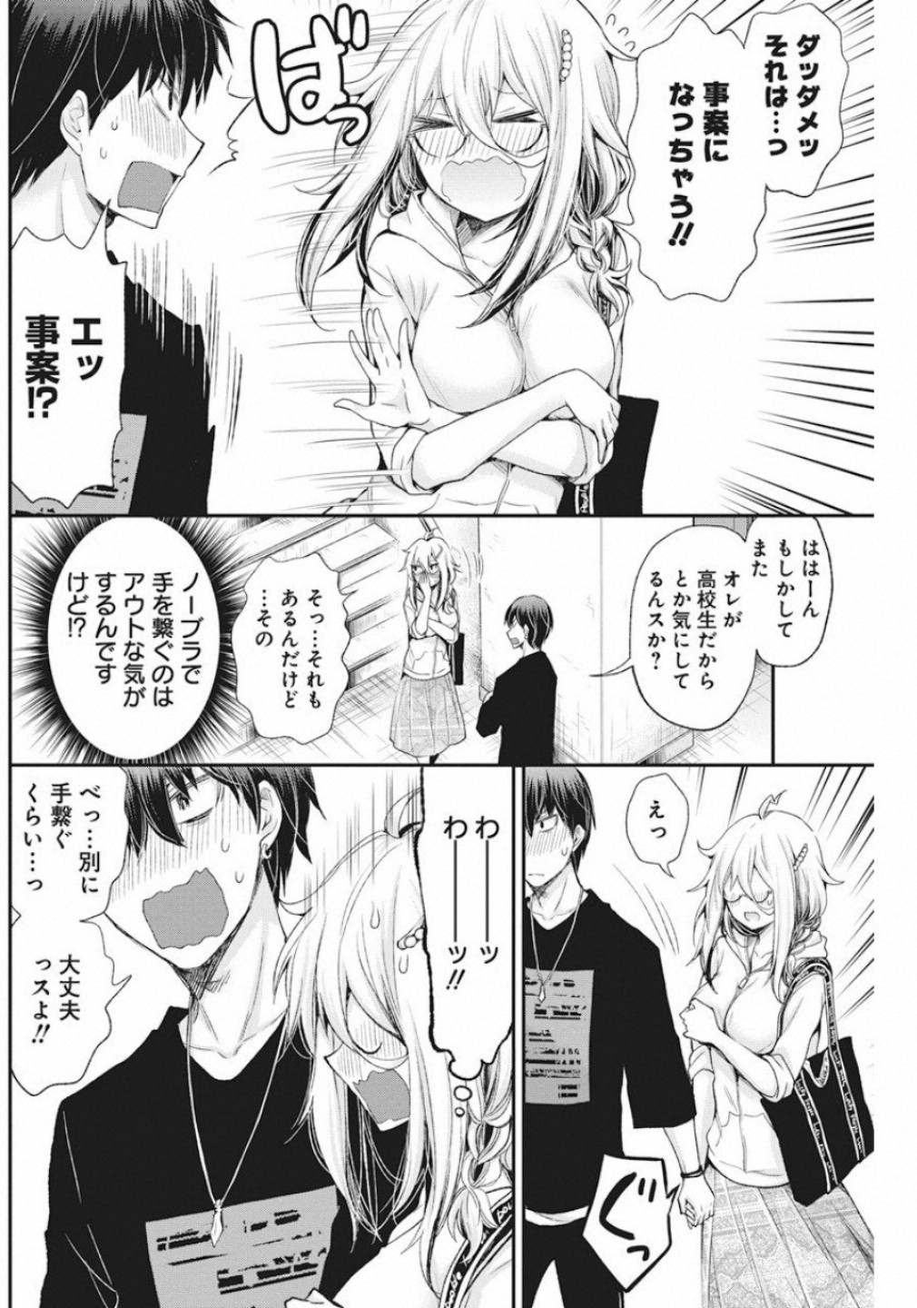Shingeki no Eroko-san: Hen na Oneesan wa Danshi Kousei to Nakayoku Naritai Chap 7 - Next Chap 8