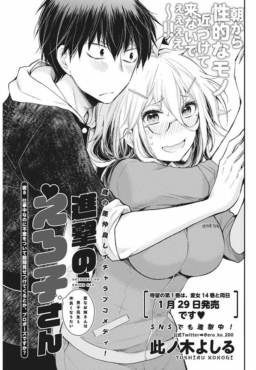 Shingeki no Eroko-san: Hen na Oneesan wa Danshi Kousei to Nakayoku Naritai Chap 8 - Next Chap 9