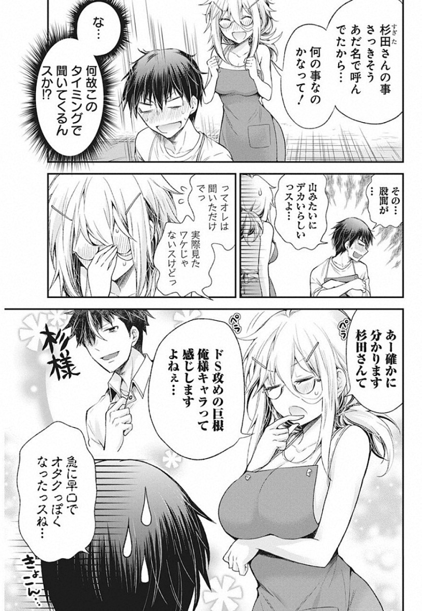 Shingeki no Eroko-san: Hen na Oneesan wa Danshi Kousei to Nakayoku Naritai Chap 8 - Next Chap 9