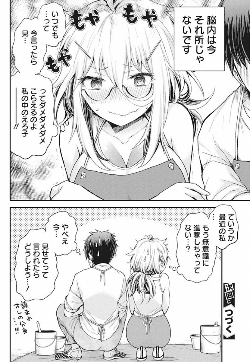 Shingeki no Eroko-san: Hen na Oneesan wa Danshi Kousei to Nakayoku Naritai Chap 8 - Next Chap 9