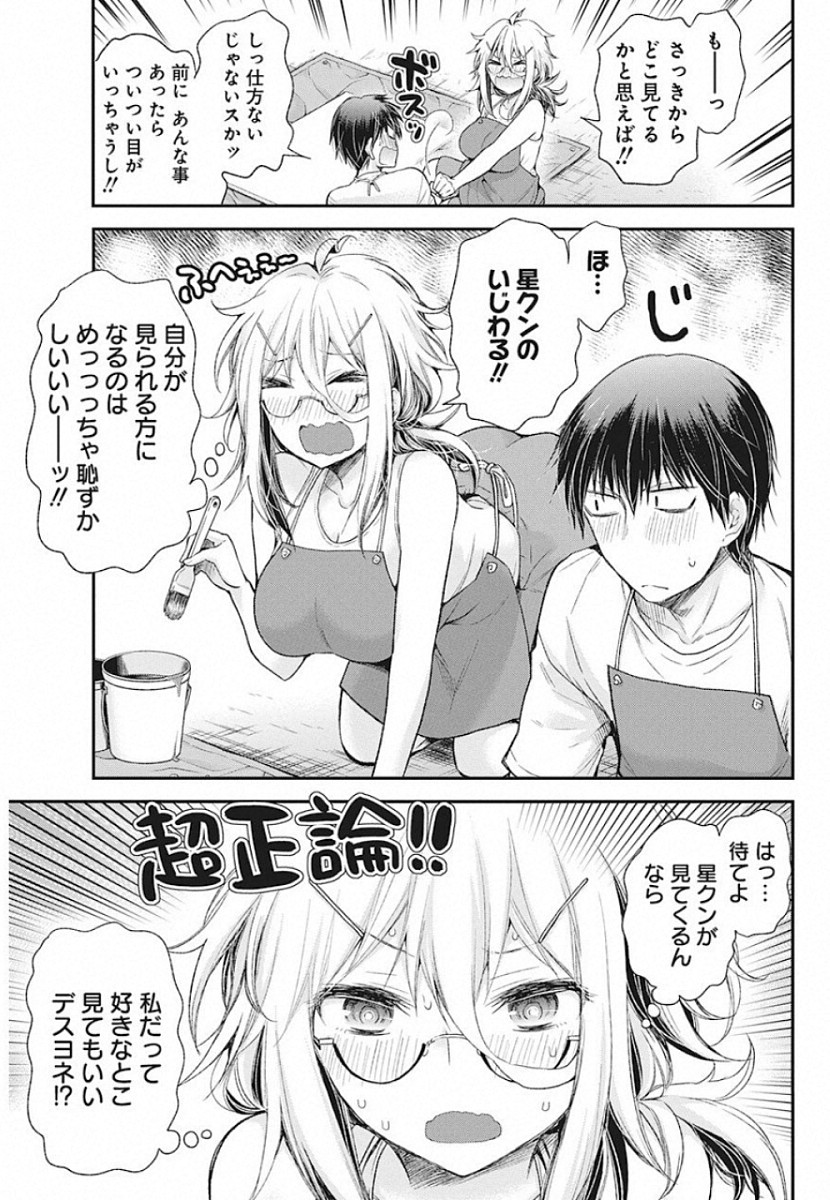 Shingeki no Eroko-san: Hen na Oneesan wa Danshi Kousei to Nakayoku Naritai Chap 8 - Next Chap 9