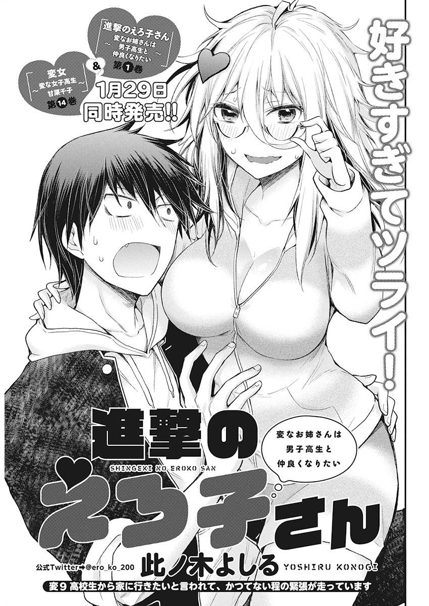 Shingeki no Eroko-san: Hen na Oneesan wa Danshi Kousei to Nakayoku Naritai Chap 9 - Next Chap 10