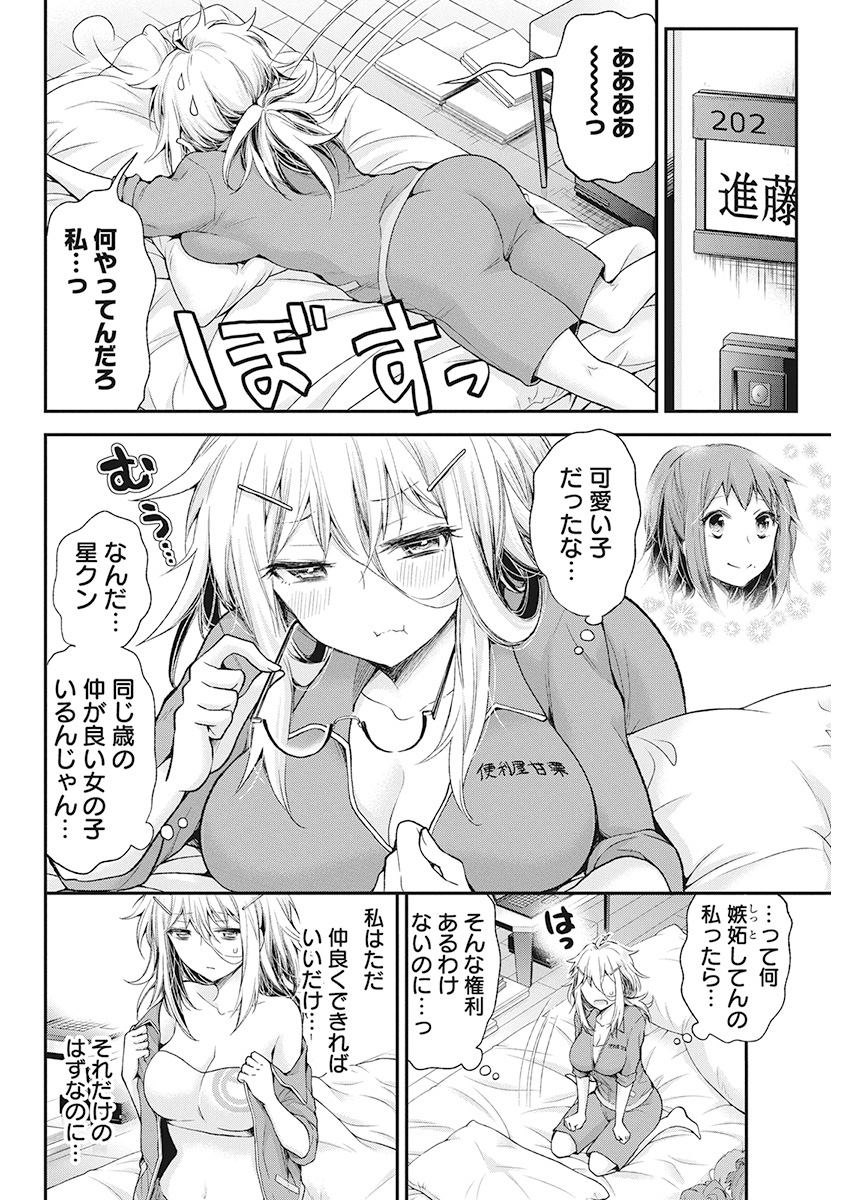 Shingeki no Eroko-san: Hen na Oneesan wa Danshi Kousei to Nakayoku Naritai Chap 9 - Next Chap 10