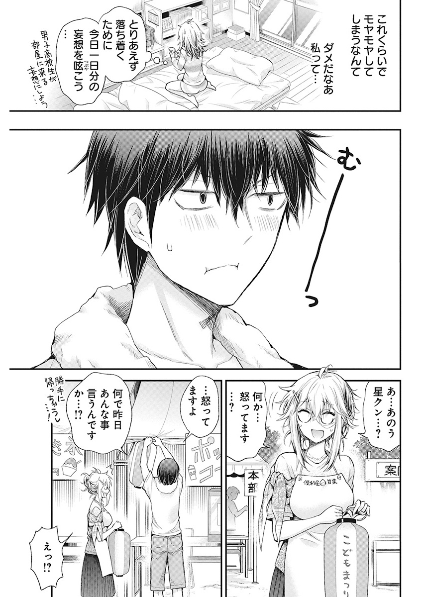 Shingeki no Eroko-san: Hen na Oneesan wa Danshi Kousei to Nakayoku Naritai Chap 9 - Next Chap 10