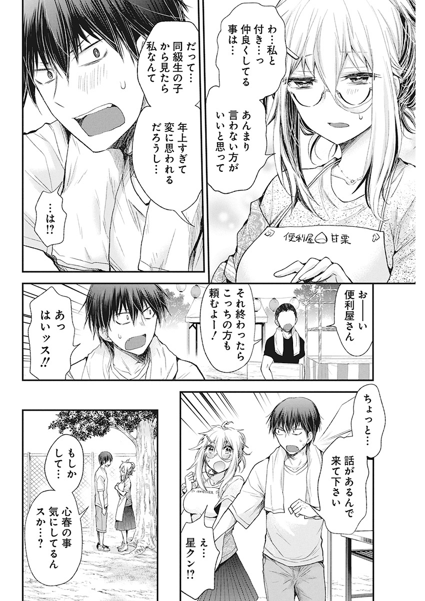 Shingeki no Eroko-san: Hen na Oneesan wa Danshi Kousei to Nakayoku Naritai Chap 9 - Next Chap 10