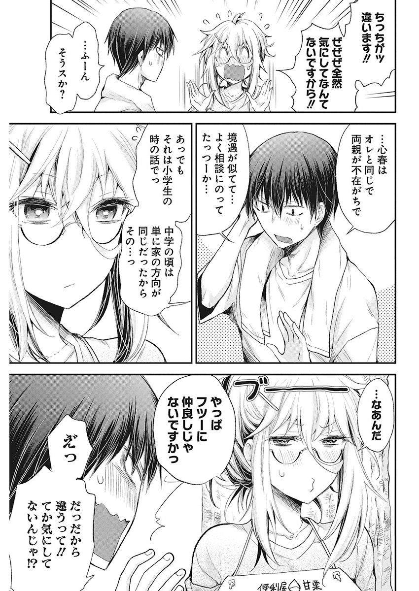 Shingeki no Eroko-san: Hen na Oneesan wa Danshi Kousei to Nakayoku Naritai Chap 9 - Next Chap 10