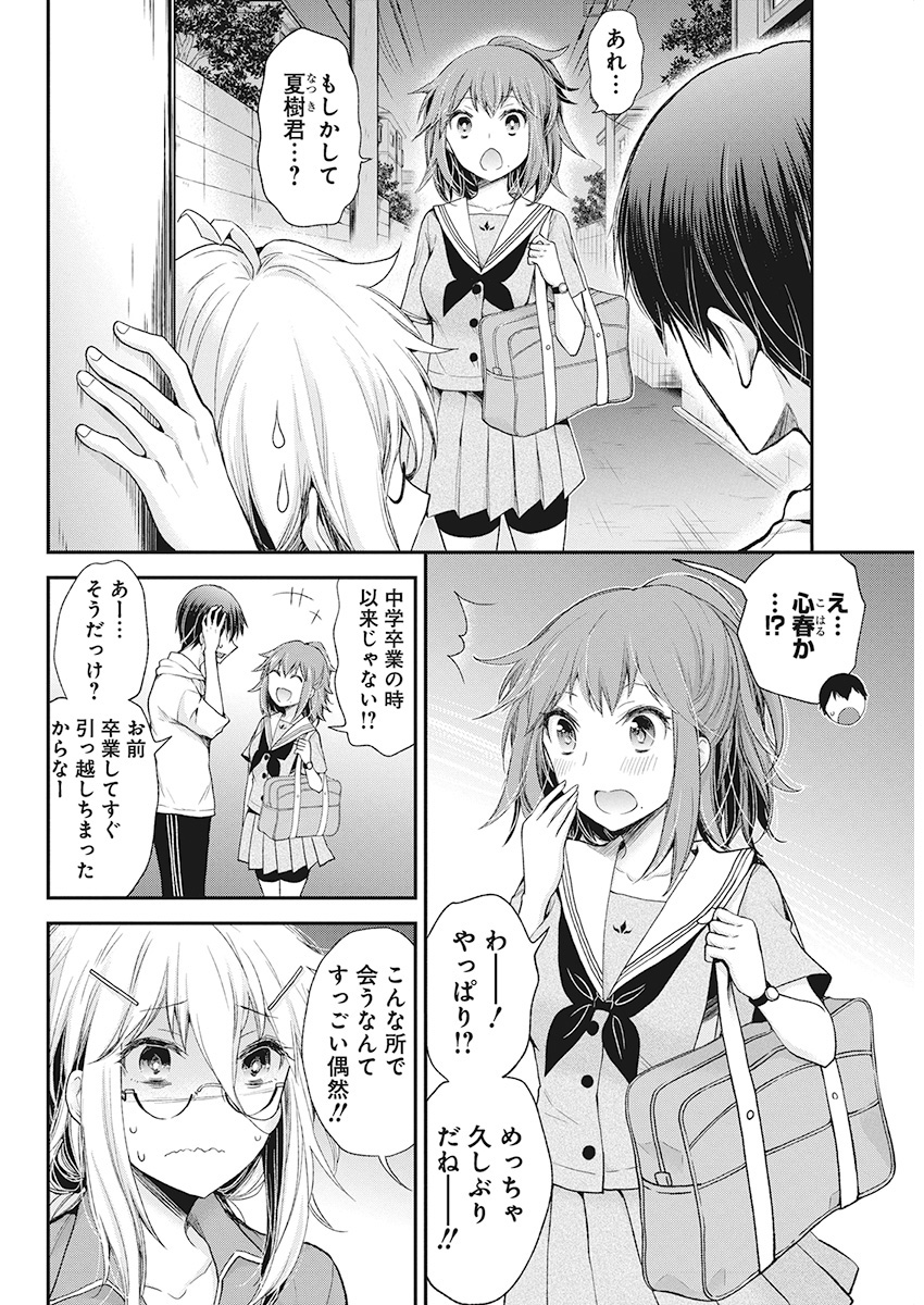 Shingeki no Eroko-san: Hen na Oneesan wa Danshi Kousei to Nakayoku Naritai Chap 9 - Next Chap 10