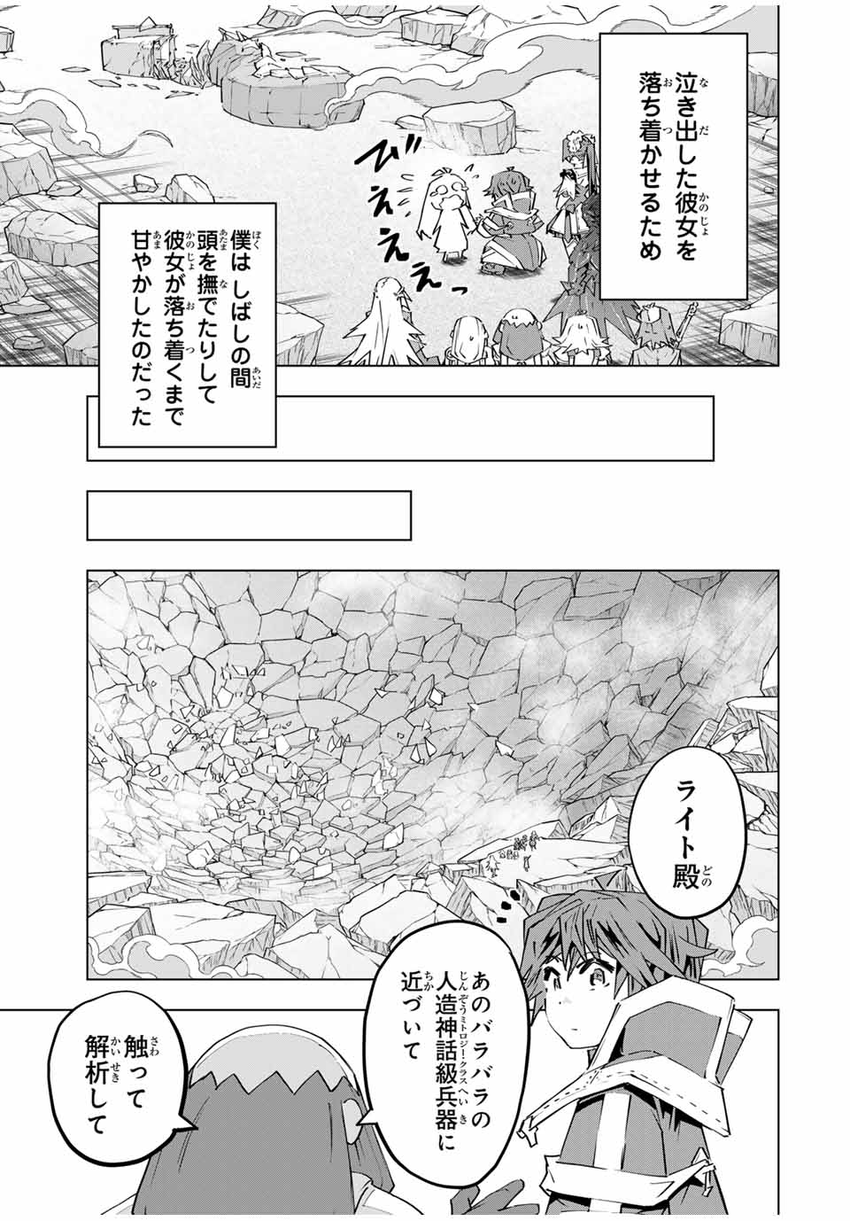 Shinjiteita Nakama-tachi ni Dungeon Okuchi de Korosarekaketa ga Gift Mugen Gacha de Level 9999 no Nakama-tachi wo Te ni Irete Moto Party Member to Sekai ni Fukushuu & Zamaa! Shimasu! Chap 103 - Next Chap 104