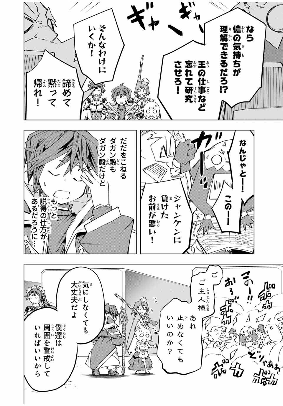 Shinjiteita Nakama-tachi ni Dungeon Okuchi de Korosarekaketa ga Gift Mugen Gacha de Level 9999 no Nakama-tachi wo Te ni Irete Moto Party Member to Sekai ni Fukushuu & Zamaa! Shimasu! Chap 104 - Next Chap 105