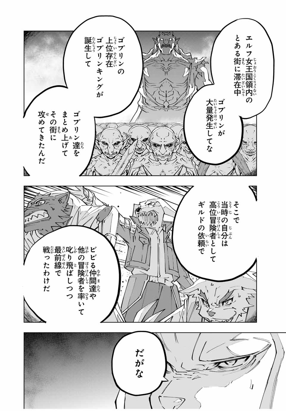 Shinjiteita Nakama-tachi ni Dungeon Okuchi de Korosarekaketa ga Gift Mugen Gacha de Level 9999 no Nakama-tachi wo Te ni Irete Moto Party Member to Sekai ni Fukushuu & Zamaa! Shimasu! Chap 117 - Next Chap 118