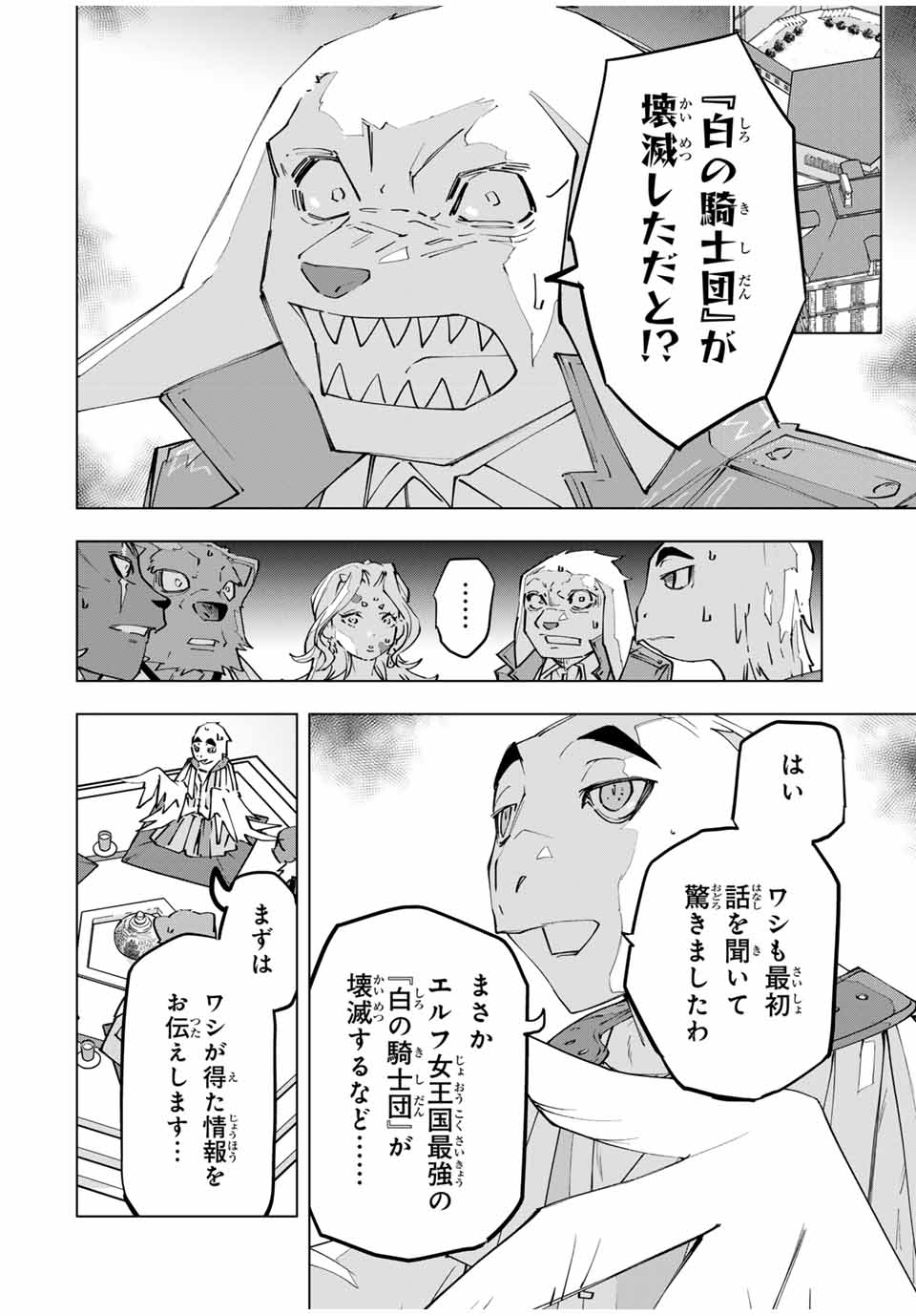 Shinjiteita Nakama-tachi ni Dungeon Okuchi de Korosarekaketa ga Gift Mugen Gacha de Level 9999 no Nakama-tachi wo Te ni Irete Moto Party Member to Sekai ni Fukushuu & Zamaa! Shimasu! Chap 117 - Next Chap 118