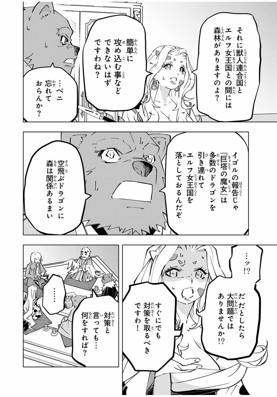 Shinjiteita Nakama-tachi ni Dungeon Okuchi de Korosarekaketa ga Gift Mugen Gacha de Level 9999 no Nakama-tachi wo Te ni Irete Moto Party Member to Sekai ni Fukushuu & Zamaa! Shimasu! Chap 117 - Next Chap 118