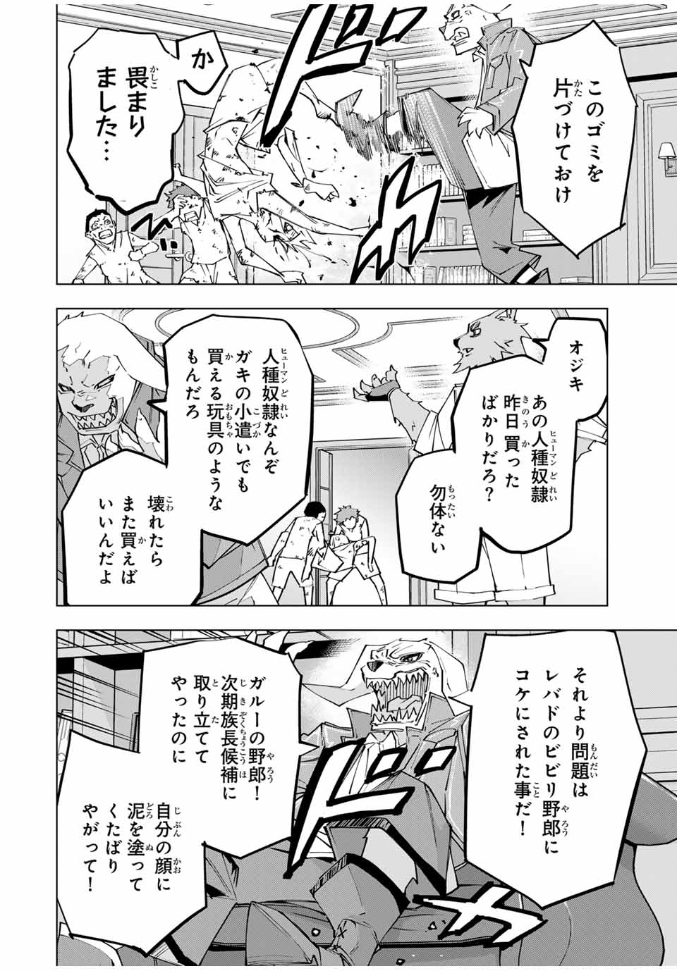 Shinjiteita Nakama-tachi ni Dungeon Okuchi de Korosarekaketa ga Gift Mugen Gacha de Level 9999 no Nakama-tachi wo Te ni Irete Moto Party Member to Sekai ni Fukushuu & Zamaa! Shimasu! Chap 117 - Next Chap 118