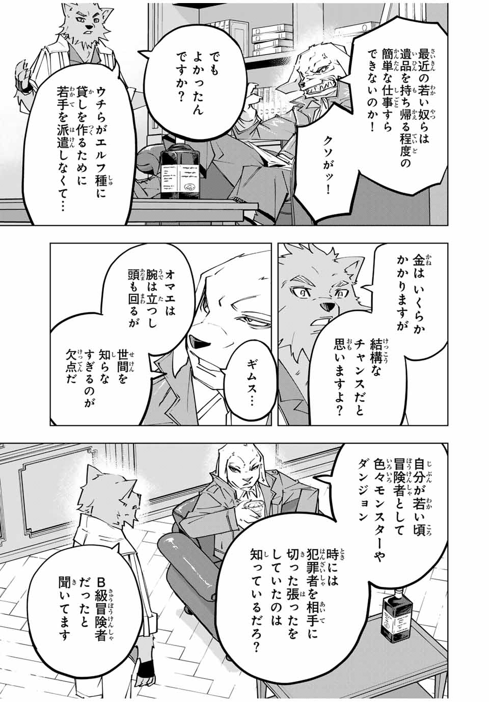 Shinjiteita Nakama-tachi ni Dungeon Okuchi de Korosarekaketa ga Gift Mugen Gacha de Level 9999 no Nakama-tachi wo Te ni Irete Moto Party Member to Sekai ni Fukushuu & Zamaa! Shimasu! Chap 117 - Next Chap 118