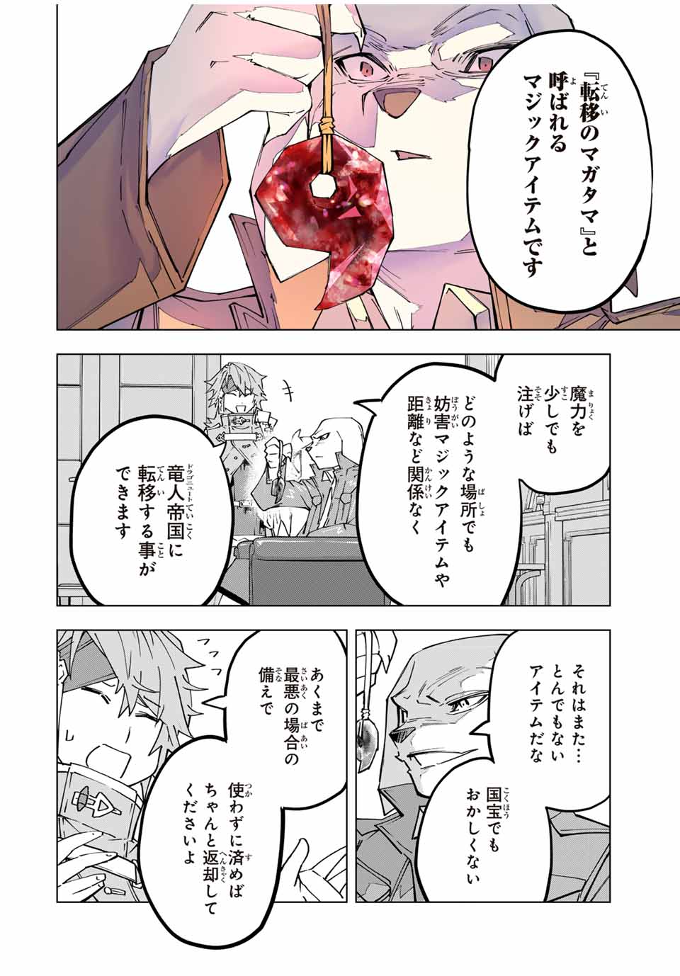 Shinjiteita Nakama-tachi ni Dungeon Okuchi de Korosarekaketa ga Gift Mugen Gacha de Level 9999 no Nakama-tachi wo Te ni Irete Moto Party Member to Sekai ni Fukushuu & Zamaa! Shimasu! Chap 118 - Next Chap 119