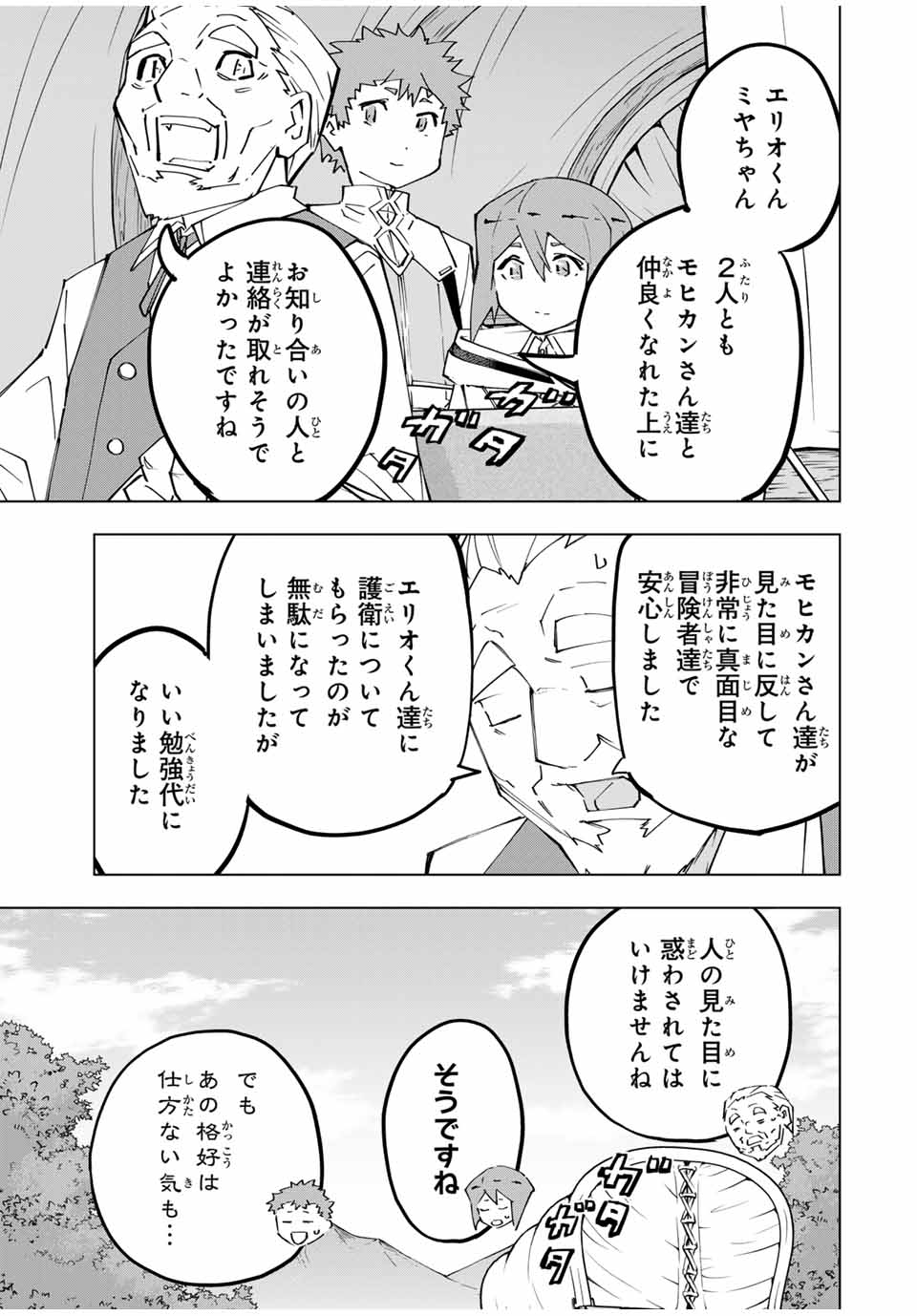 Shinjiteita Nakama-tachi ni Dungeon Okuchi de Korosarekaketa ga Gift Mugen Gacha de Level 9999 no Nakama-tachi wo Te ni Irete Moto Party Member to Sekai ni Fukushuu & Zamaa! Shimasu! Chap 121 - Next Chap 122