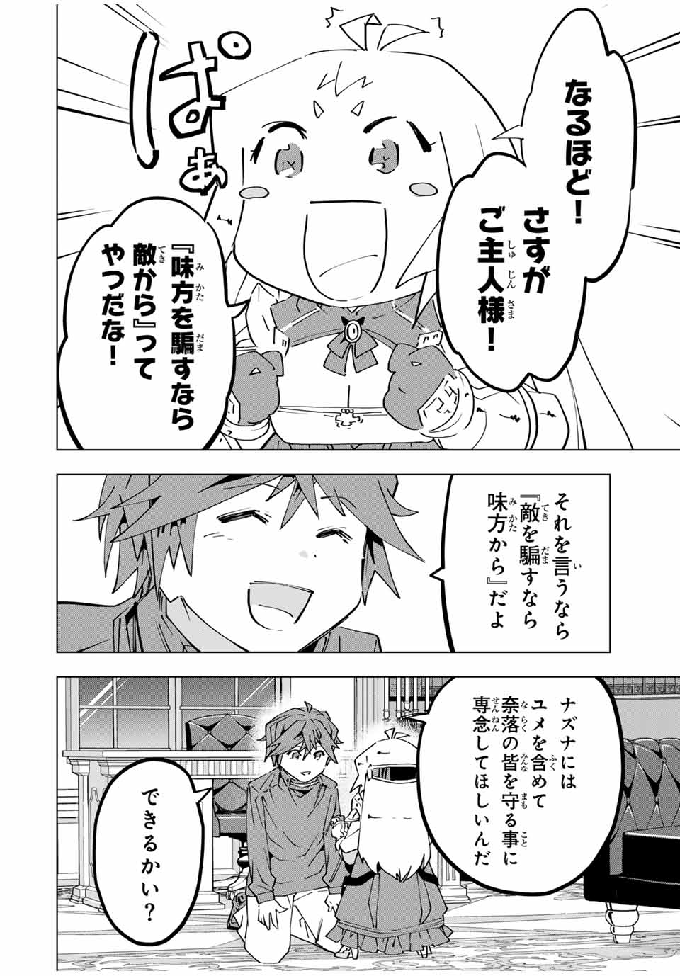 Shinjiteita Nakama-tachi ni Dungeon Okuchi de Korosarekaketa ga Gift Mugen Gacha de Level 9999 no Nakama-tachi wo Te ni Irete Moto Party Member to Sekai ni Fukushuu & Zamaa! Shimasu! Chap 126 - Next Chap 127