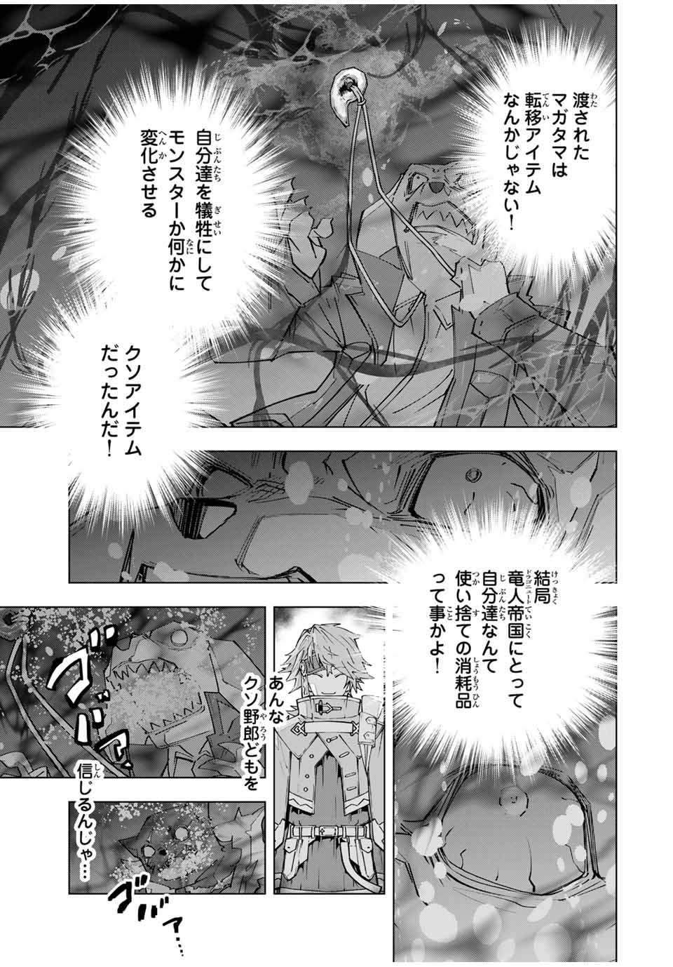 Shinjiteita Nakama-tachi ni Dungeon Okuchi de Korosarekaketa ga Gift Mugen Gacha de Level 9999 no Nakama-tachi wo Te ni Irete Moto Party Member to Sekai ni Fukushuu & Zamaa! Shimasu! Chap 139 - Next Chap 140