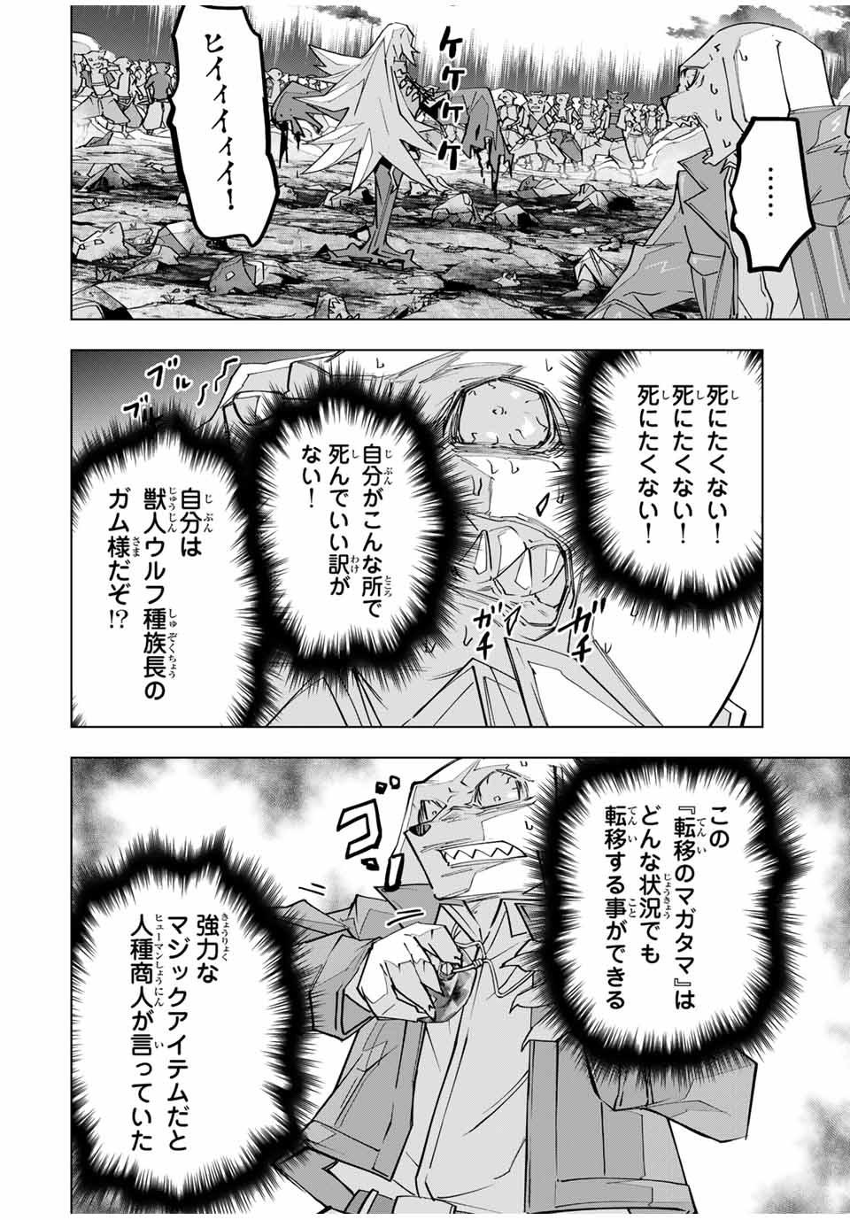 Shinjiteita Nakama-tachi ni Dungeon Okuchi de Korosarekaketa ga Gift Mugen Gacha de Level 9999 no Nakama-tachi wo Te ni Irete Moto Party Member to Sekai ni Fukushuu & Zamaa! Shimasu! Chap 139 - Next Chap 140