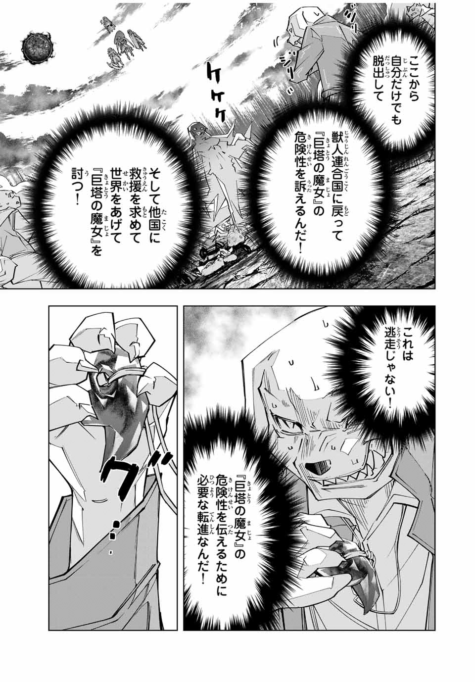 Shinjiteita Nakama-tachi ni Dungeon Okuchi de Korosarekaketa ga Gift Mugen Gacha de Level 9999 no Nakama-tachi wo Te ni Irete Moto Party Member to Sekai ni Fukushuu & Zamaa! Shimasu! Chap 139 - Next Chap 140