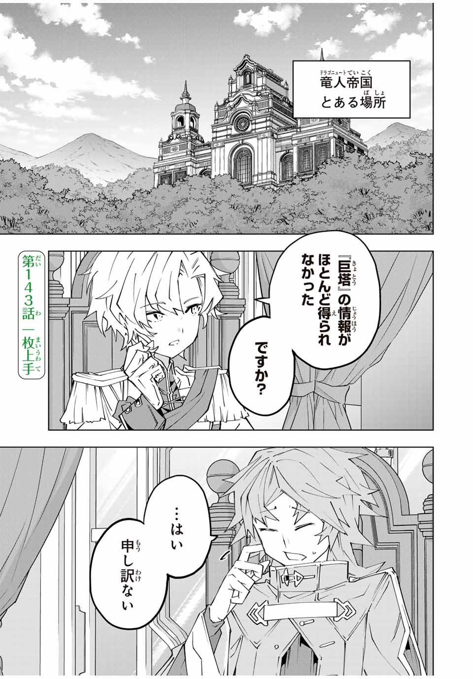 Shinjiteita Nakama-tachi ni Dungeon Okuchi de Korosarekaketa ga Gift Mugen Gacha de Level 9999 no Nakama-tachi wo Te ni Irete Moto Party Member to Sekai ni Fukushuu & Zamaa! Shimasu! Chap 143 - Next Chap 144