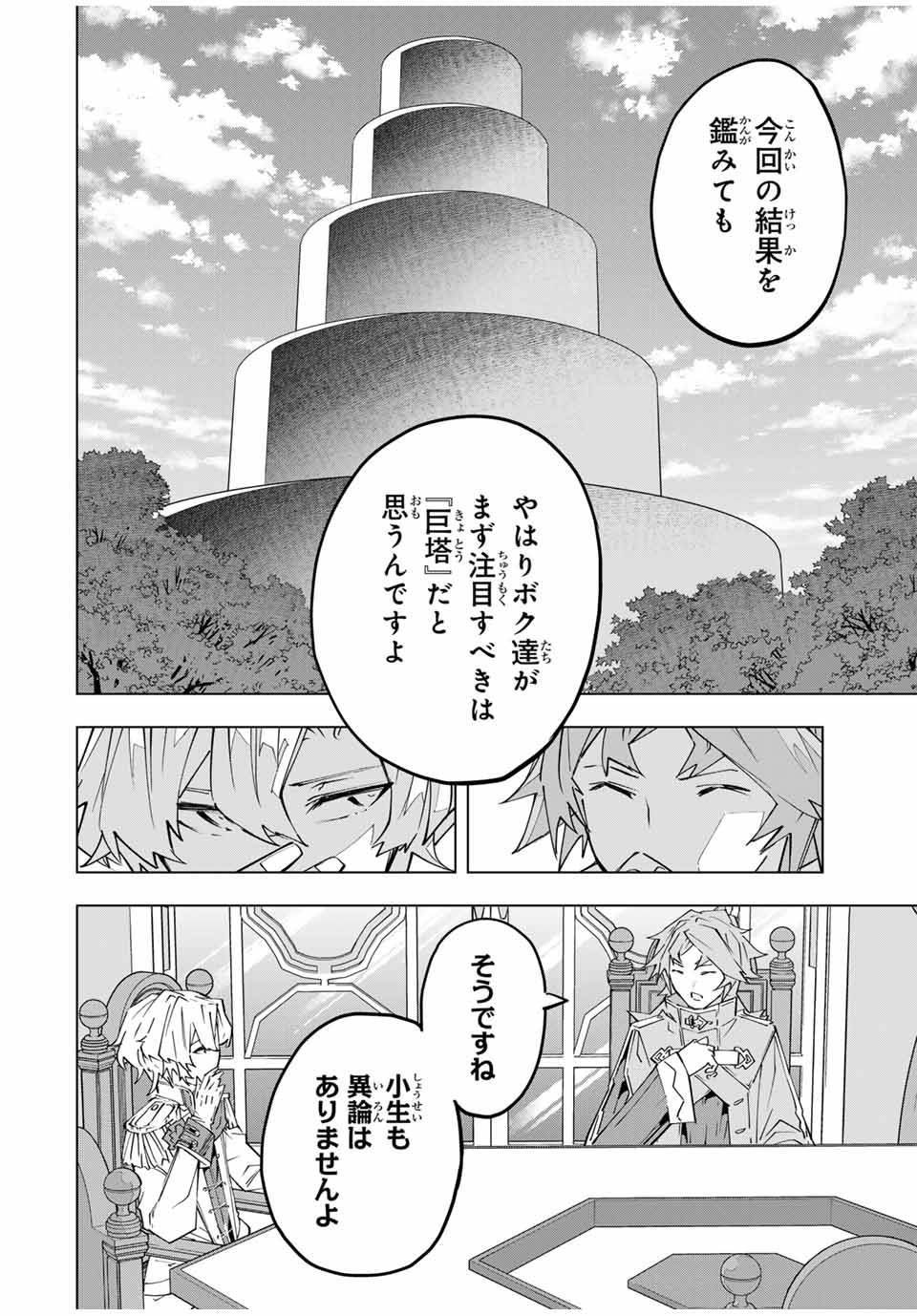 Shinjiteita Nakama-tachi ni Dungeon Okuchi de Korosarekaketa ga Gift Mugen Gacha de Level 9999 no Nakama-tachi wo Te ni Irete Moto Party Member to Sekai ni Fukushuu & Zamaa! Shimasu! Chap 143 - Next Chap 144