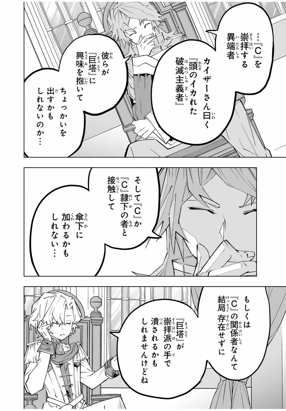 Shinjiteita Nakama-tachi ni Dungeon Okuchi de Korosarekaketa ga Gift Mugen Gacha de Level 9999 no Nakama-tachi wo Te ni Irete Moto Party Member to Sekai ni Fukushuu & Zamaa! Shimasu! Chap 143 - Next Chap 144