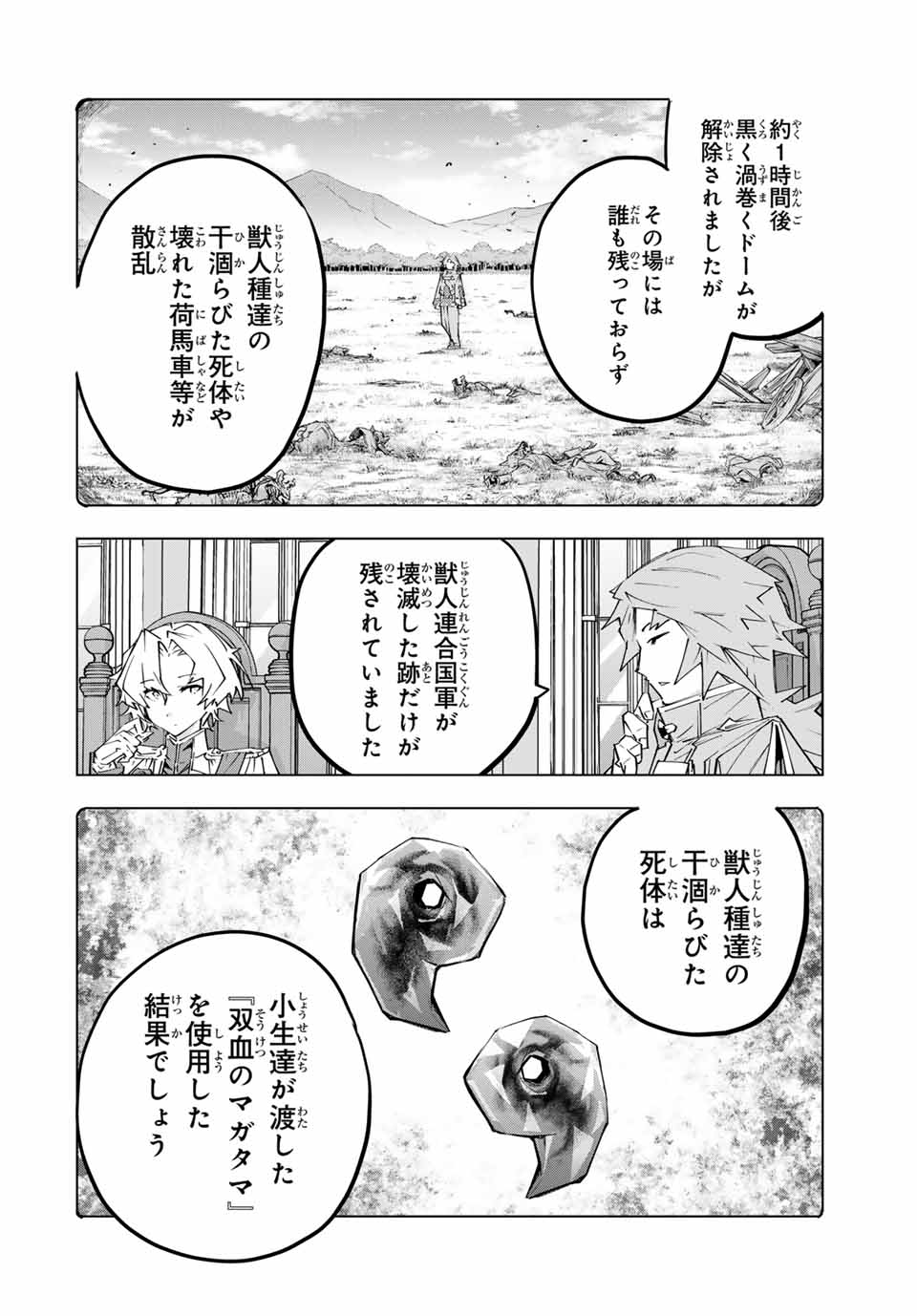 Shinjiteita Nakama-tachi ni Dungeon Okuchi de Korosarekaketa ga Gift Mugen Gacha de Level 9999 no Nakama-tachi wo Te ni Irete Moto Party Member to Sekai ni Fukushuu & Zamaa! Shimasu! Chap 143 - Next Chap 144