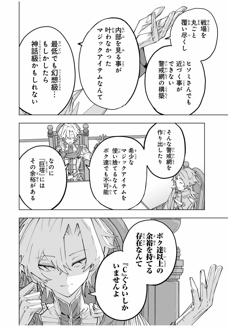 Shinjiteita Nakama-tachi ni Dungeon Okuchi de Korosarekaketa ga Gift Mugen Gacha de Level 9999 no Nakama-tachi wo Te ni Irete Moto Party Member to Sekai ni Fukushuu & Zamaa! Shimasu! Chap 143 - Next Chap 144