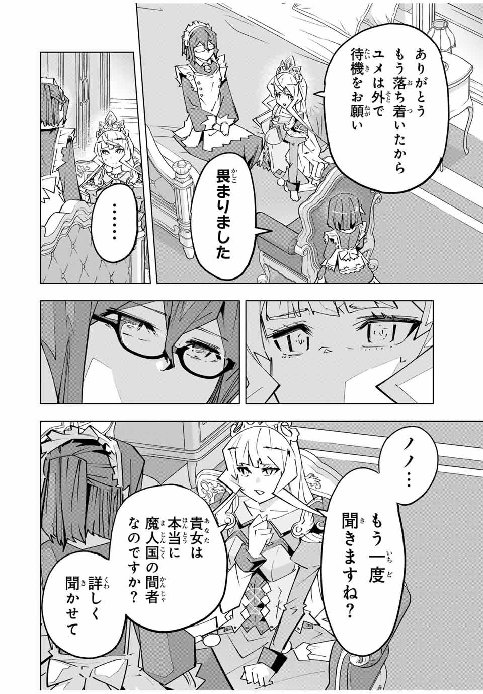 Shinjiteita Nakama-tachi ni Dungeon Okuchi de Korosarekaketa ga Gift Mugen Gacha de Level 9999 no Nakama-tachi wo Te ni Irete Moto Party Member to Sekai ni Fukushuu & Zamaa! Shimasu! Chap 147 - Next Chap 148