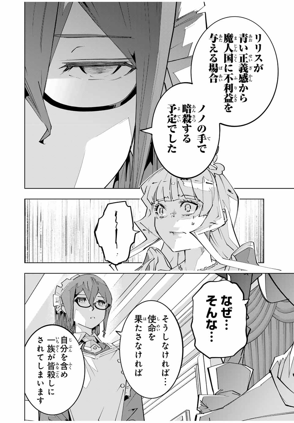 Shinjiteita Nakama-tachi ni Dungeon Okuchi de Korosarekaketa ga Gift Mugen Gacha de Level 9999 no Nakama-tachi wo Te ni Irete Moto Party Member to Sekai ni Fukushuu & Zamaa! Shimasu! Chap 147 - Next Chap 148