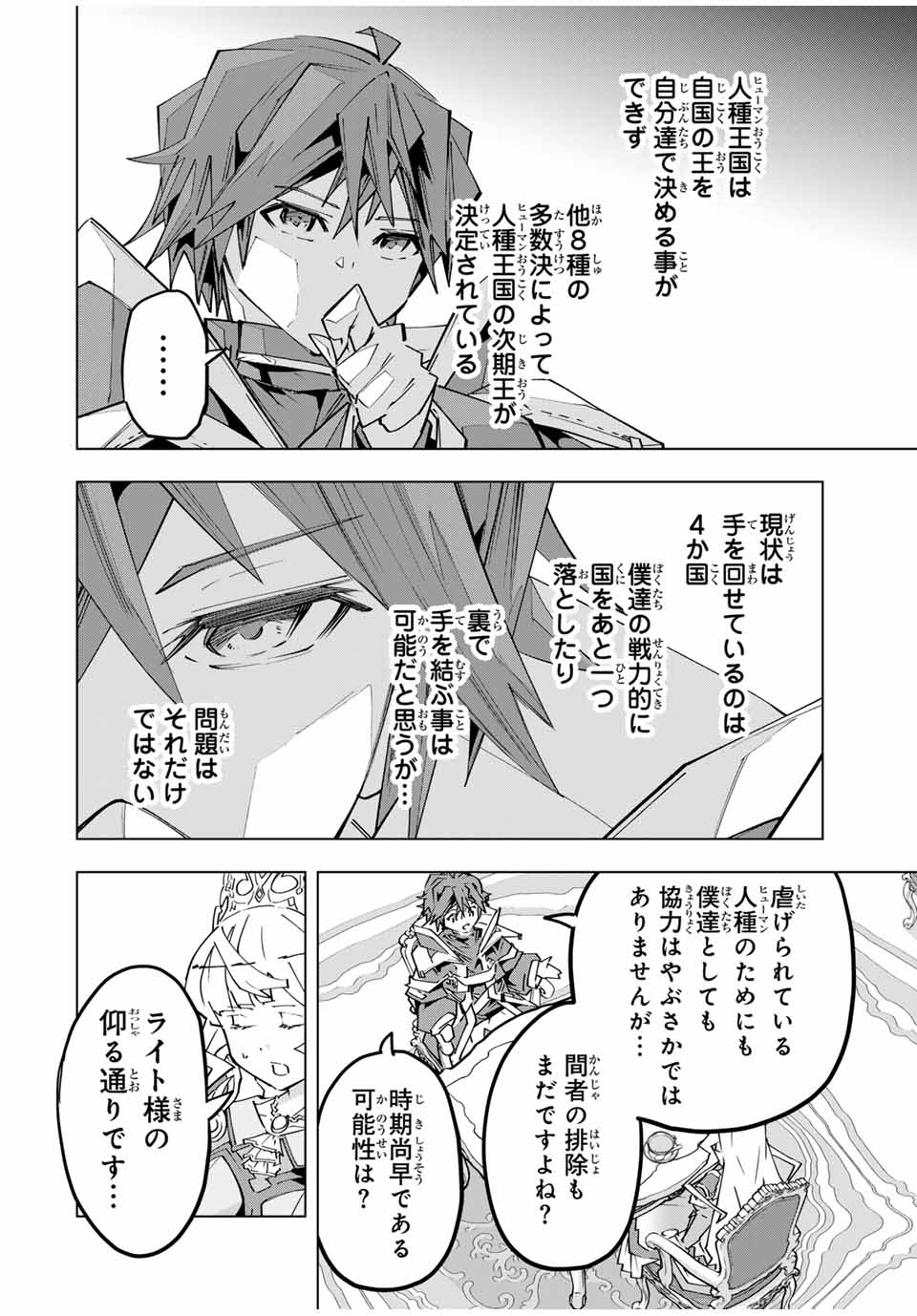 Shinjiteita Nakama-tachi ni Dungeon Okuchi de Korosarekaketa ga Gift Mugen Gacha de Level 9999 no Nakama-tachi wo Te ni Irete Moto Party Member to Sekai ni Fukushuu & Zamaa! Shimasu! Chap 148 - Next Chap 149