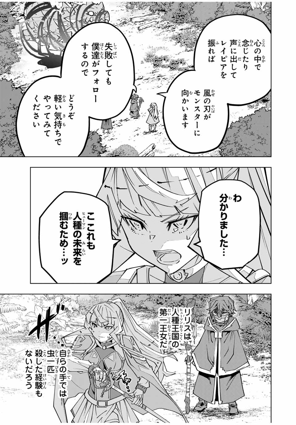 Shinjiteita Nakama-tachi ni Dungeon Okuchi de Korosarekaketa ga Gift Mugen Gacha de Level 9999 no Nakama-tachi wo Te ni Irete Moto Party Member to Sekai ni Fukushuu & Zamaa! Shimasu! Chap 150 - Next Chap 151