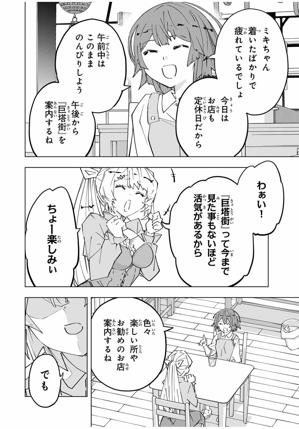 Shinjiteita Nakama-tachi ni Dungeon Okuchi de Korosarekaketa ga Gift Mugen Gacha de Level 9999 no Nakama-tachi wo Te ni Irete Moto Party Member to Sekai ni Fukushuu & Zamaa! Shimasu! Chap 151 - Next Chap 152