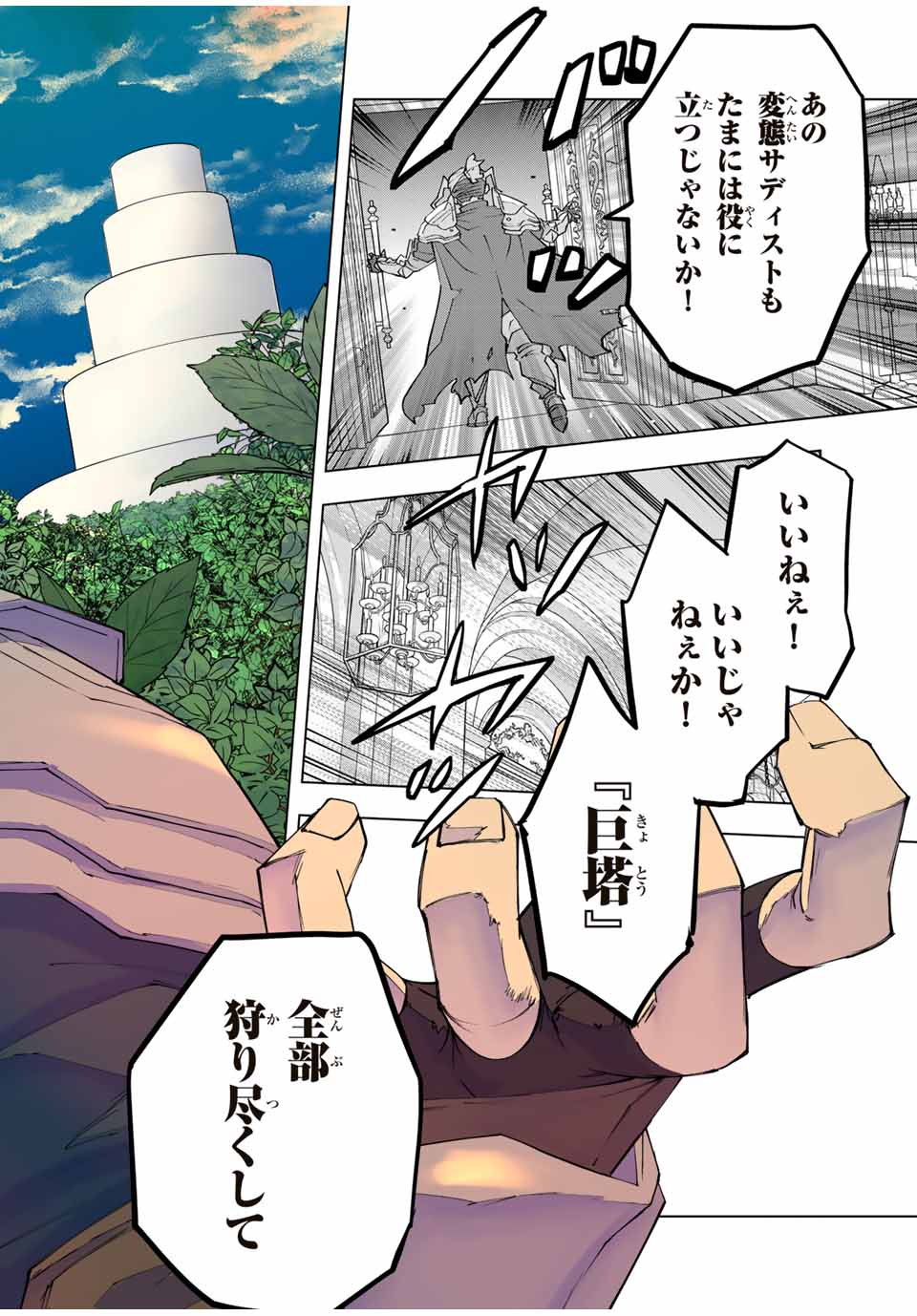 Shinjiteita Nakama-tachi ni Dungeon Okuchi de Korosarekaketa ga Gift Mugen Gacha de Level 9999 no Nakama-tachi wo Te ni Irete Moto Party Member to Sekai ni Fukushuu & Zamaa! Shimasu! Chap 155 - Next Chap 156