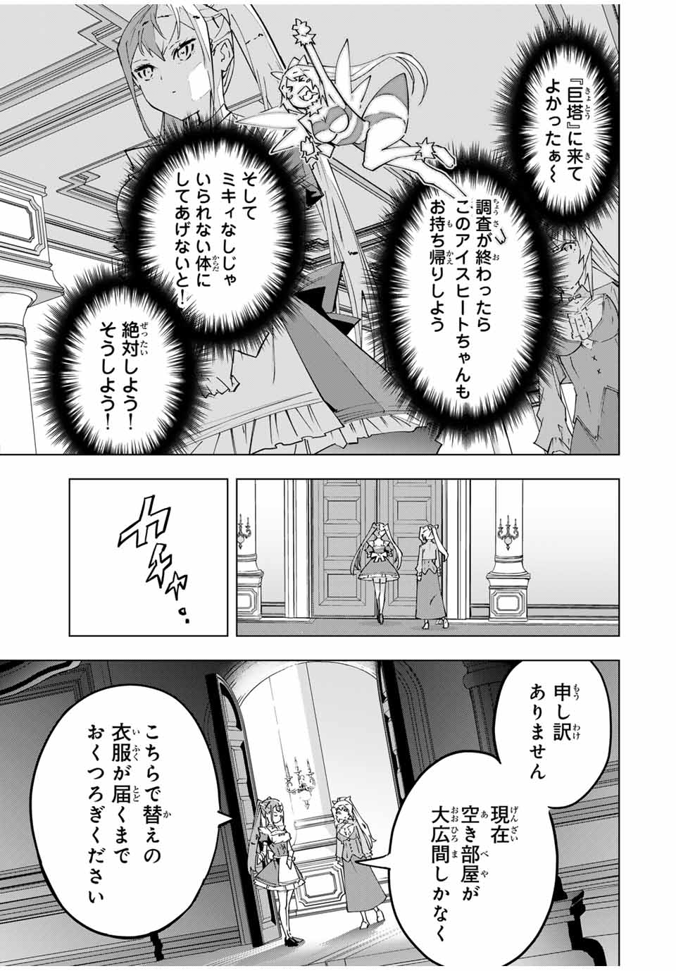 Shinjiteita Nakama-tachi ni Dungeon Okuchi de Korosarekaketa ga Gift Mugen Gacha de Level 9999 no Nakama-tachi wo Te ni Irete Moto Party Member to Sekai ni Fukushuu & Zamaa! Shimasu! Chap 156 - Next Chap 157