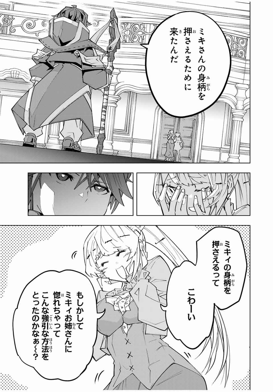 Shinjiteita Nakama-tachi ni Dungeon Okuchi de Korosarekaketa ga Gift Mugen Gacha de Level 9999 no Nakama-tachi wo Te ni Irete Moto Party Member to Sekai ni Fukushuu & Zamaa! Shimasu! Chap 157 - Next Chap 158