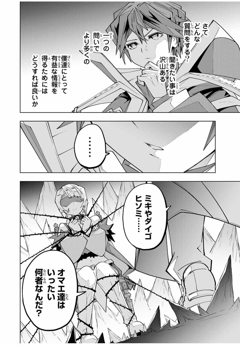 Shinjiteita Nakama-tachi ni Dungeon Okuchi de Korosarekaketa ga Gift Mugen Gacha de Level 9999 no Nakama-tachi wo Te ni Irete Moto Party Member to Sekai ni Fukushuu & Zamaa! Shimasu! Chap 171 - Next Chap 172