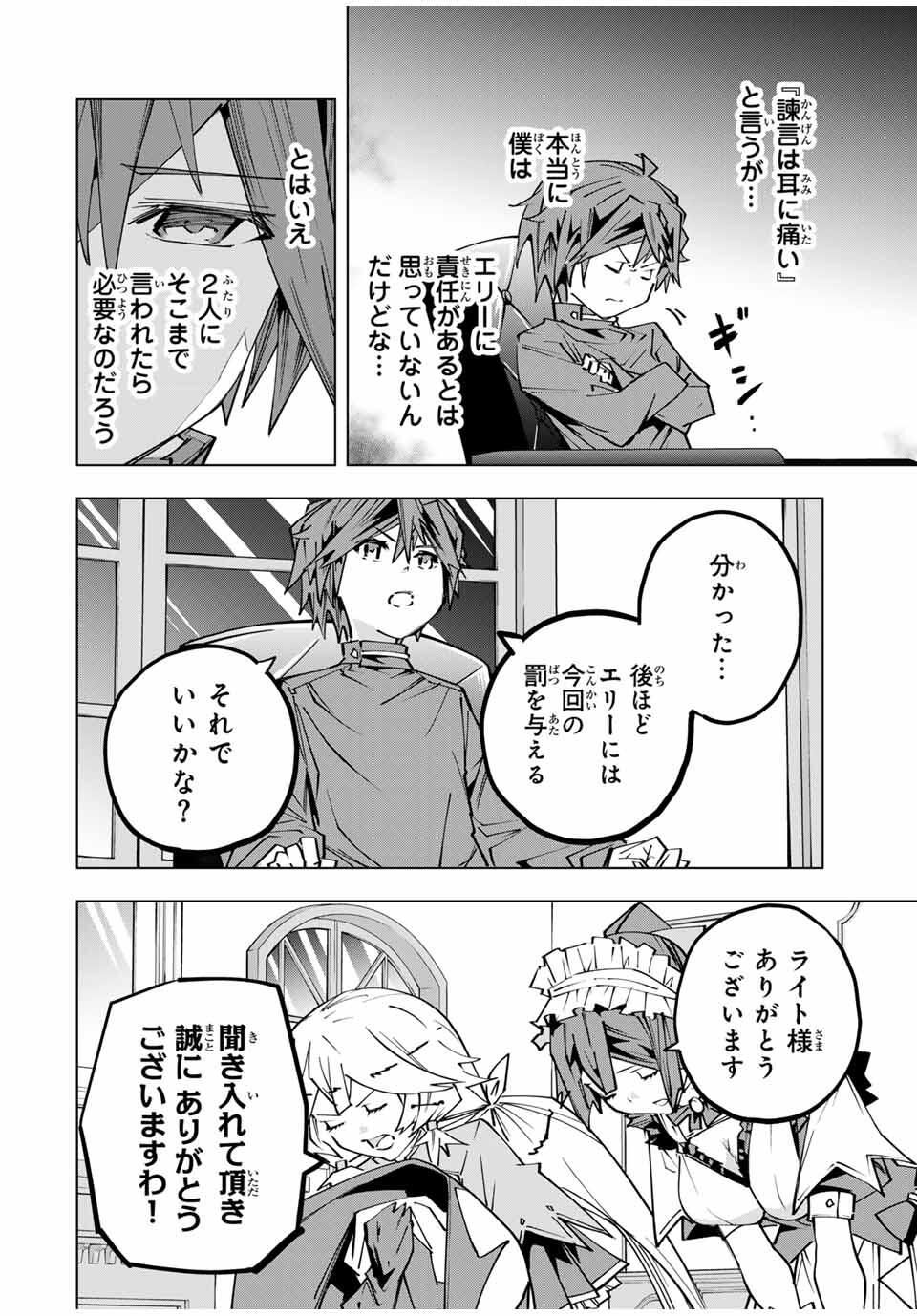 Shinjiteita Nakama-tachi ni Dungeon Okuchi de Korosarekaketa ga Gift Mugen Gacha de Level 9999 no Nakama-tachi wo Te ni Irete Moto Party Member to Sekai ni Fukushuu & Zamaa! Shimasu! Chap 173 - Next Chap 174