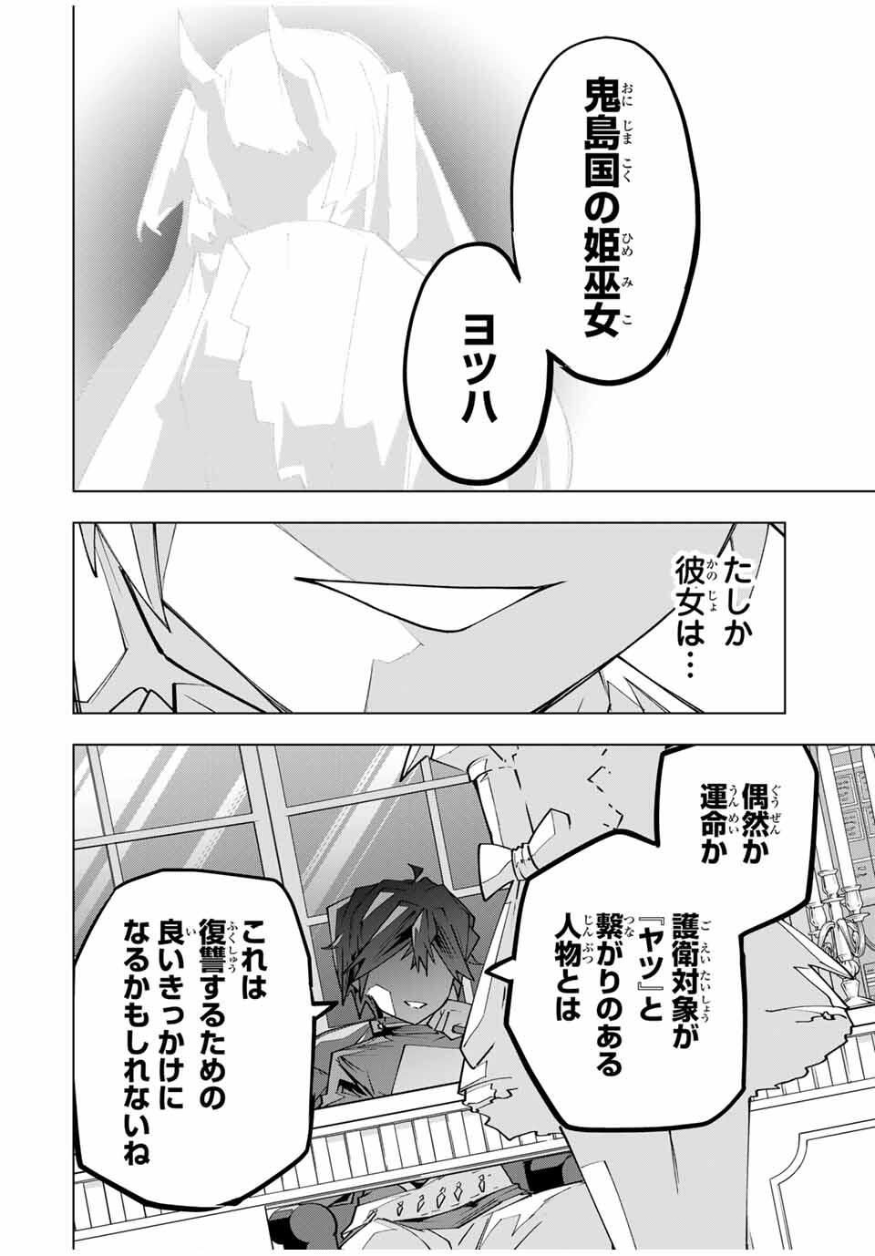 Shinjiteita Nakama-tachi ni Dungeon Okuchi de Korosarekaketa ga Gift Mugen Gacha de Level 9999 no Nakama-tachi wo Te ni Irete Moto Party Member to Sekai ni Fukushuu & Zamaa! Shimasu! Chap 173 - Next Chap 174