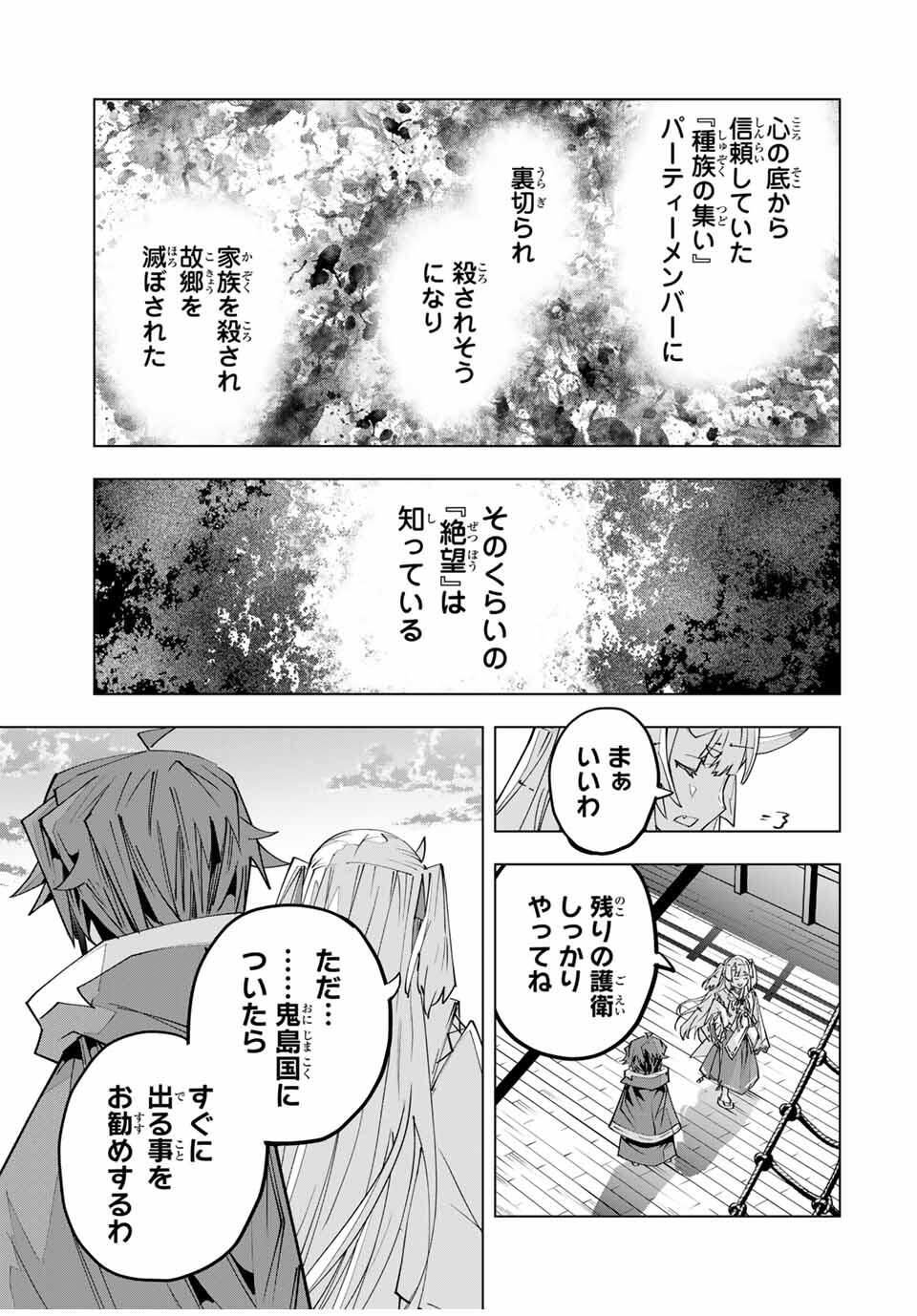 Shinjiteita Nakama-tachi ni Dungeon Okuchi de Korosarekaketa ga Gift Mugen Gacha de Level 9999 no Nakama-tachi wo Te ni Irete Moto Party Member to Sekai ni Fukushuu & Zamaa! Shimasu! Chap 176 - Next Chap 177