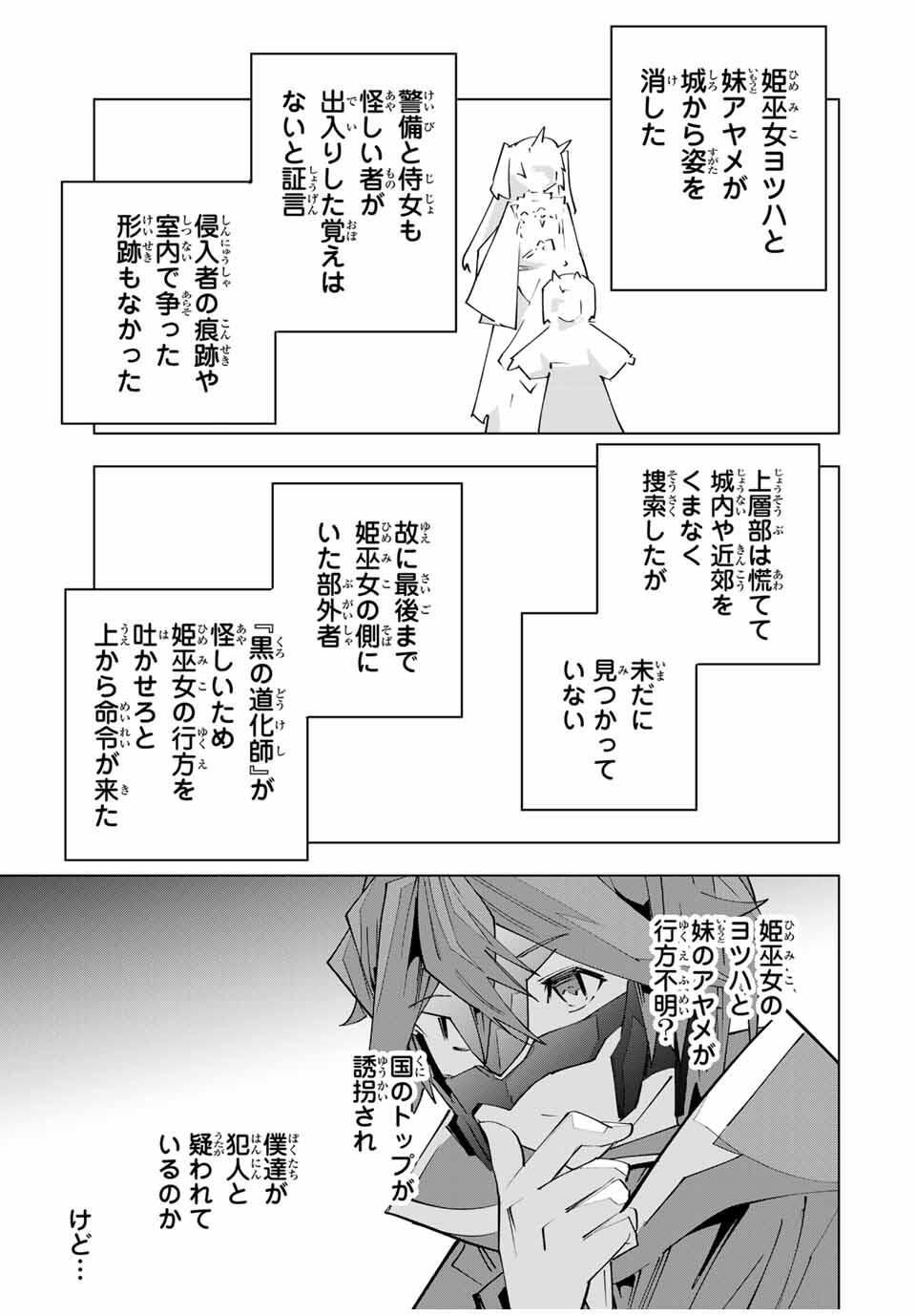 Shinjiteita Nakama-tachi ni Dungeon Okuchi de Korosarekaketa ga Gift Mugen Gacha de Level 9999 no Nakama-tachi wo Te ni Irete Moto Party Member to Sekai ni Fukushuu & Zamaa! Shimasu! Chap 178 - Next Chap 179