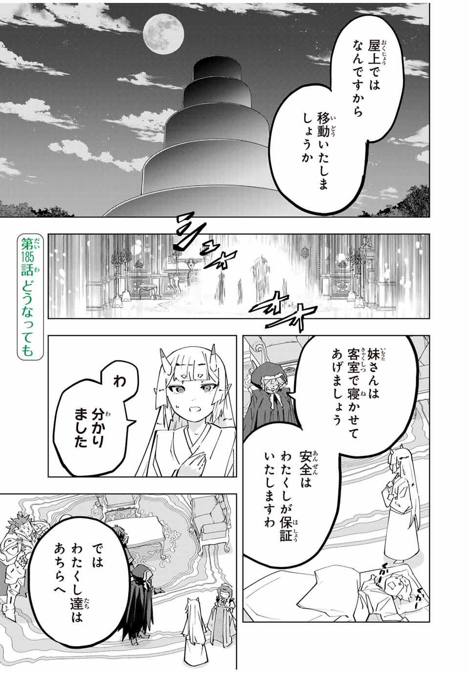 Shinjiteita Nakama-tachi ni Dungeon Chap 185 - Next Chap 186