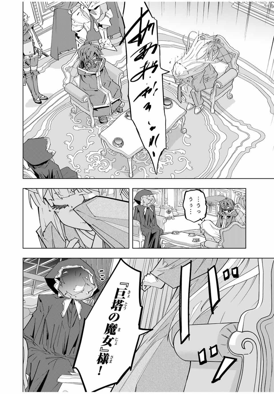 Shinjiteita Nakama-tachi ni Dungeon Chap 185 - Next Chap 186