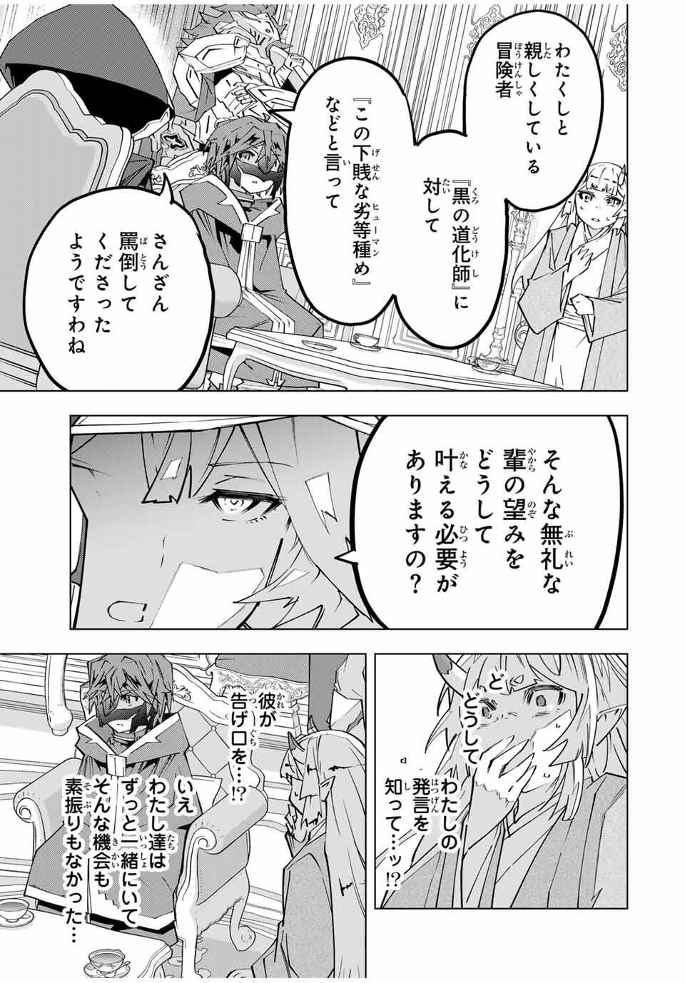 Shinjiteita Nakama-tachi ni Dungeon Chap 185 - Next Chap 186