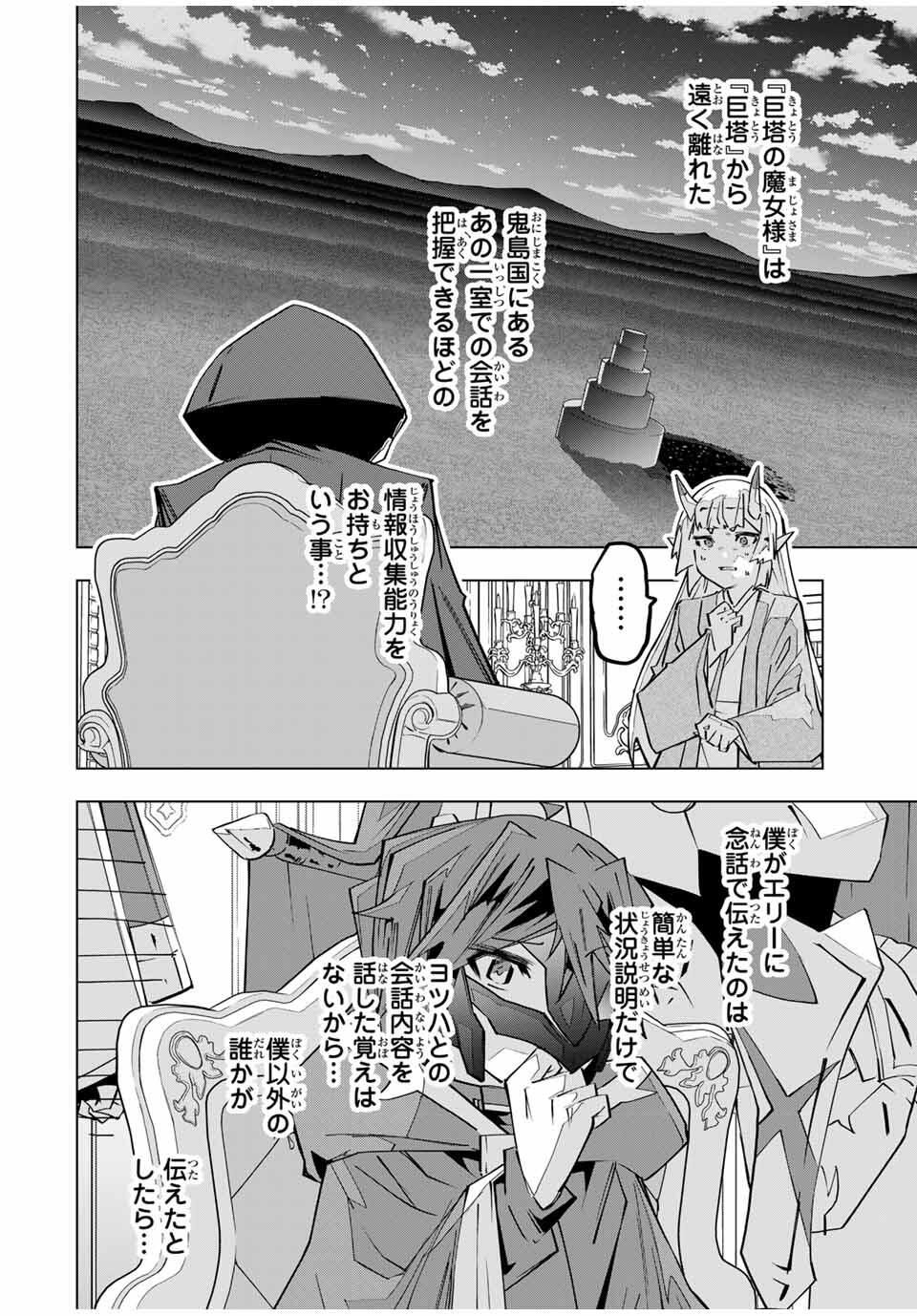 Shinjiteita Nakama-tachi ni Dungeon Chap 185 - Next Chap 186