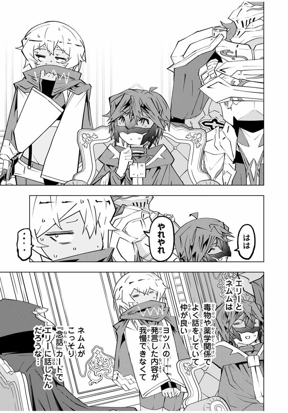 Shinjiteita Nakama-tachi ni Dungeon Chap 185 - Next Chap 186